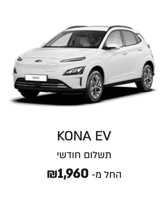 kona-ev